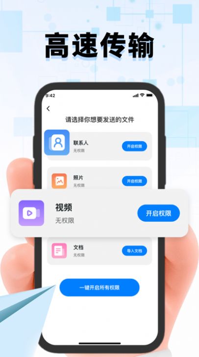 云帆手機(jī)搬家
