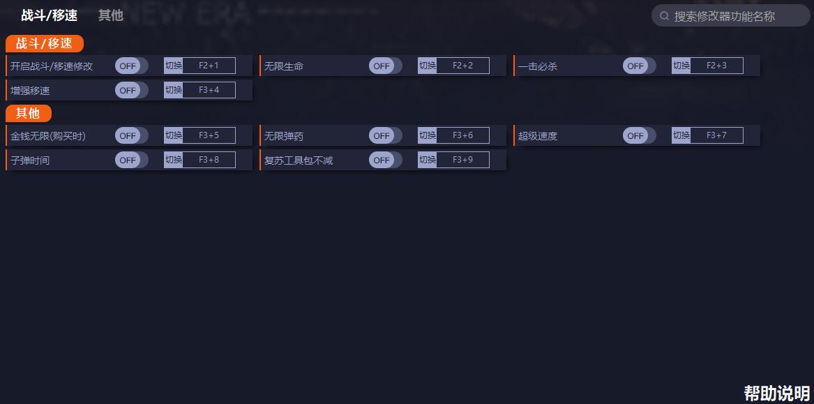 《孤膽槍手2：新紀(jì)元》v1.0.1八項(xiàng)修改器一修大師版
