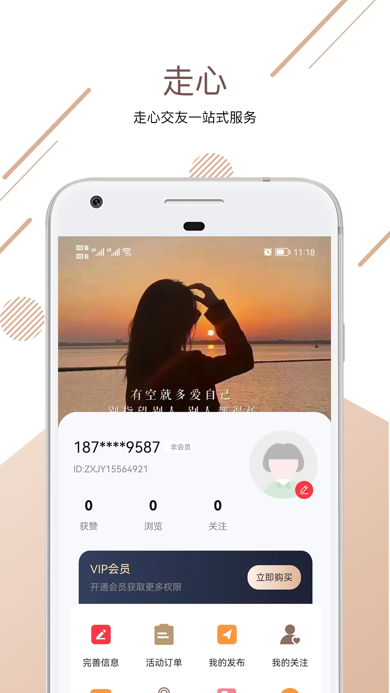走心婚戀