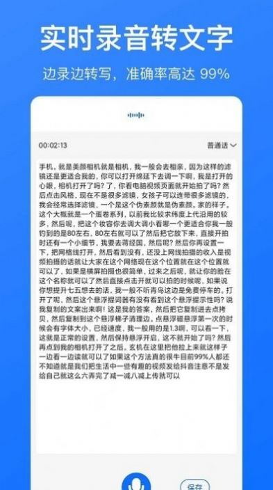音頻轉文字識別