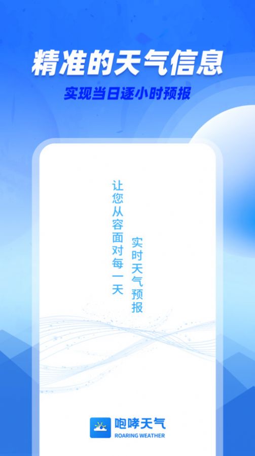 咆哮天氣