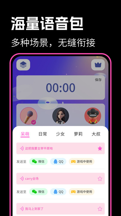 最美變聲器