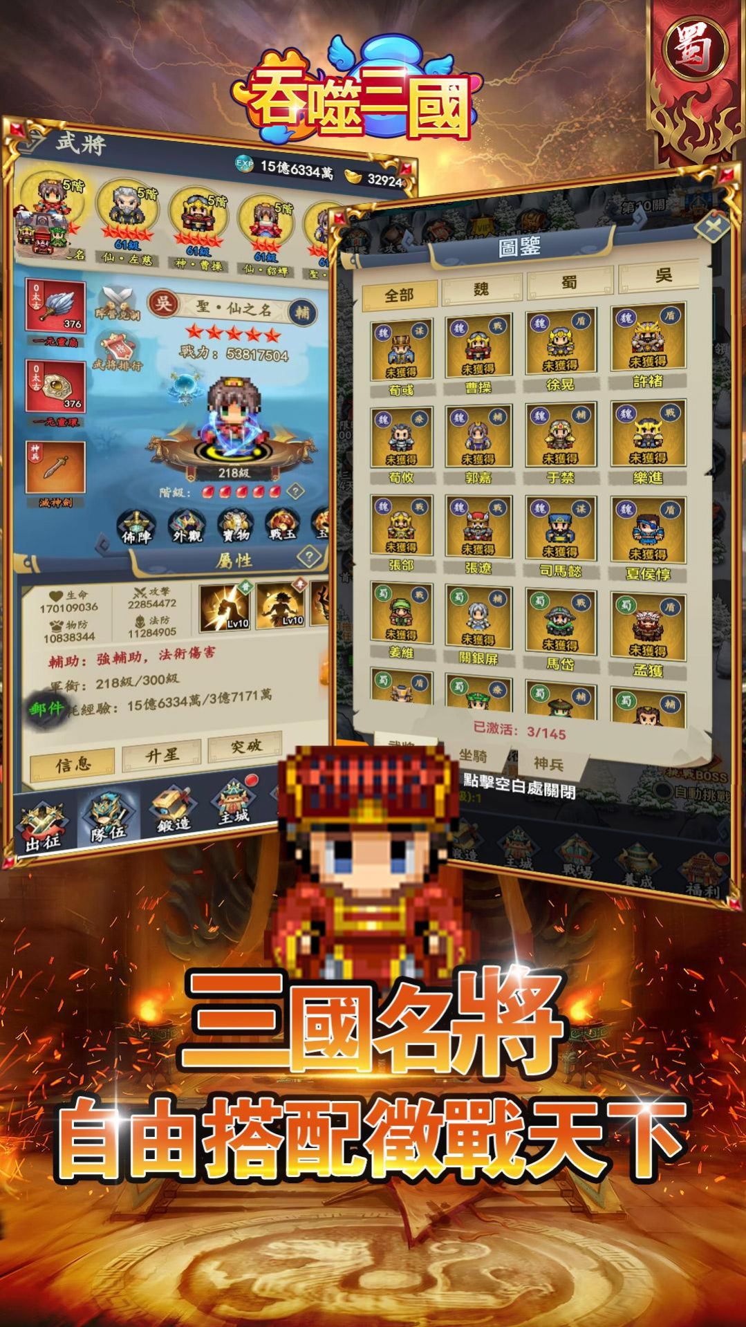 吞噬三國像素三國掛機
