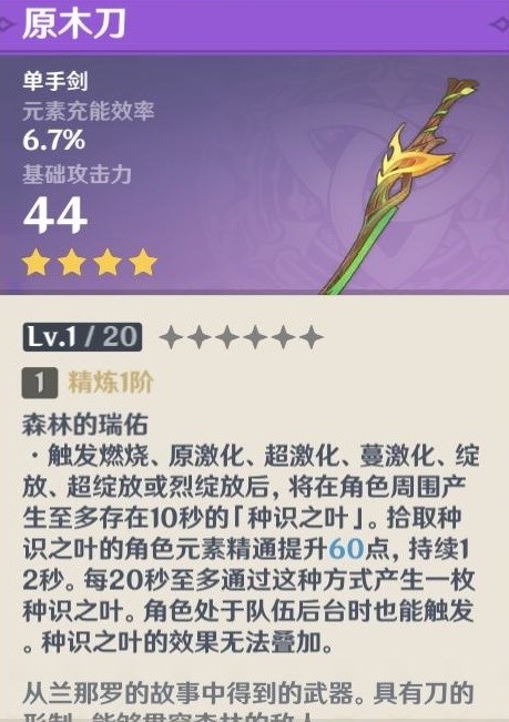 《原神》須彌鍛造武器圖紙獲取方法