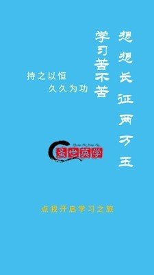 圣世英學