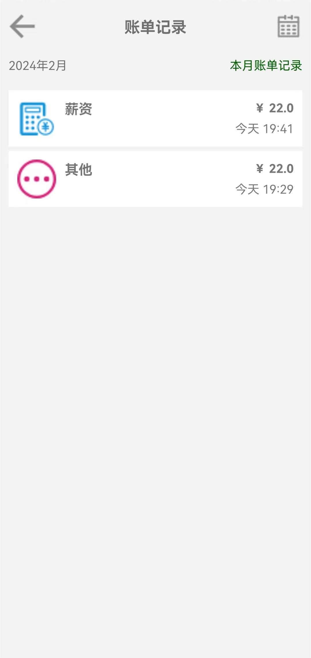 F筆筆記賬