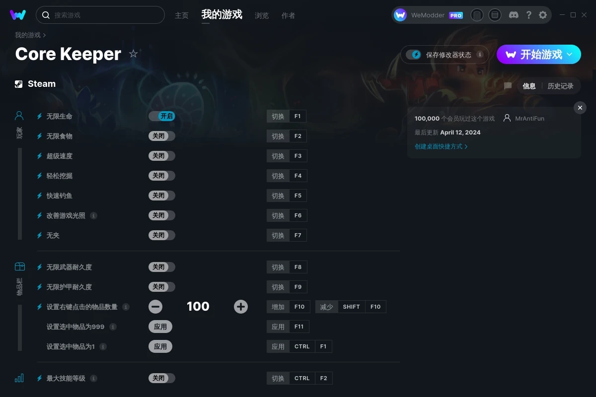 《地心護核者》v2024.04.12十四項修改器[MrAntiFun]