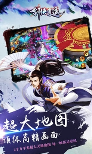 劍俠逍遙oppo版