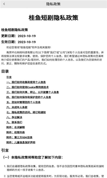 桂魚短劇