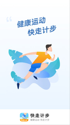 快走計步