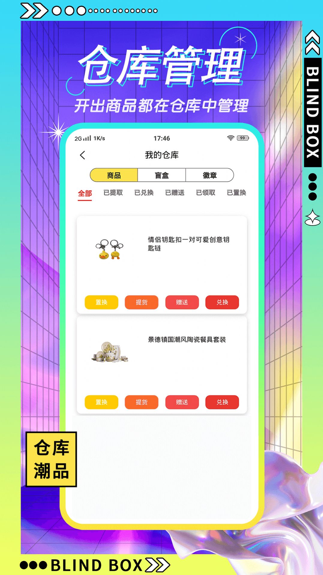 星選盲盒