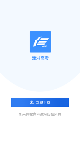 瀟湘高考
