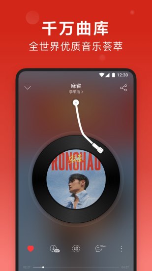 网易云音乐 6.0版