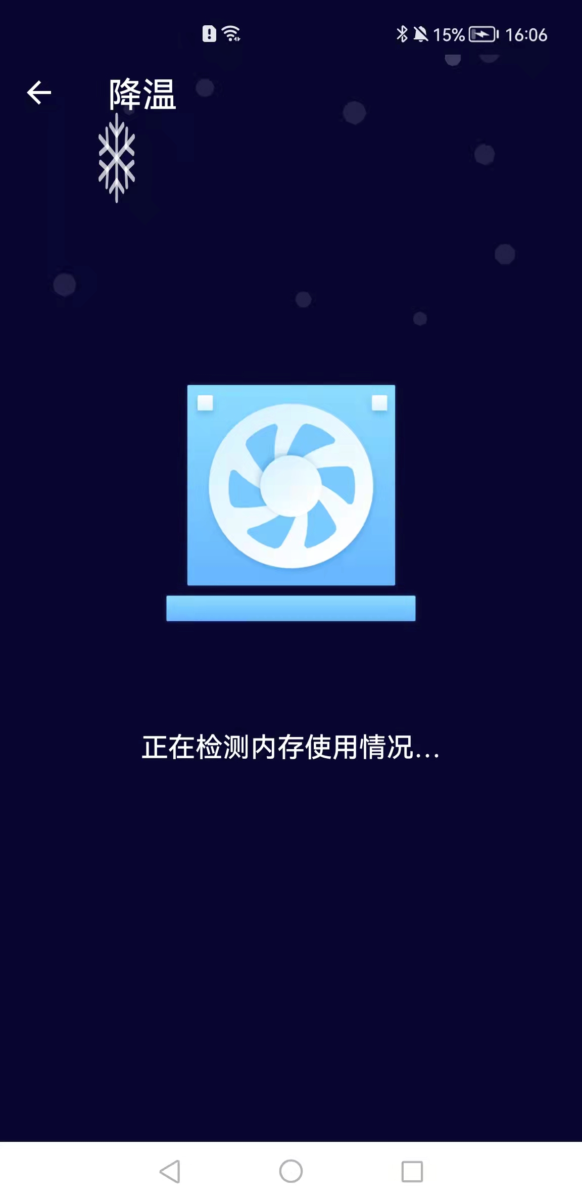 互通手機清理助手