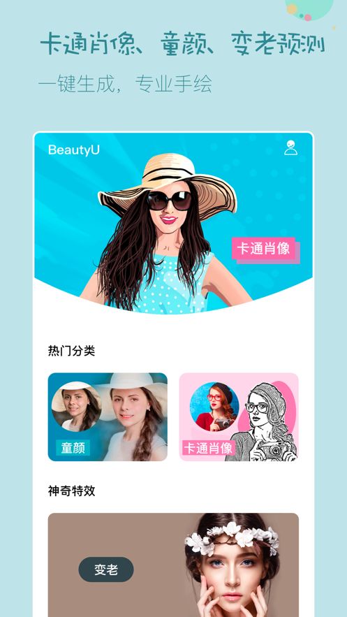 BeautyU相機