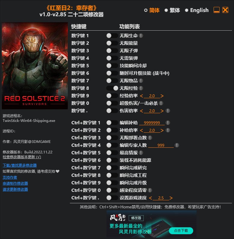 《紅至日2：幸存者》v1.0-v2.85二十二項(xiàng)修改器風(fēng)靈月影版