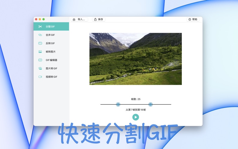 GIF編輯大師