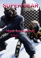 超級熊：尋找丟失的啤酒