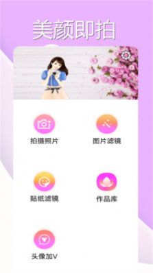 美顏魔法相機