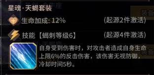 《愛琳詩篇》星魂裝備選擇推薦