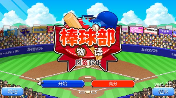 棒球學院物語內置debug漢化版