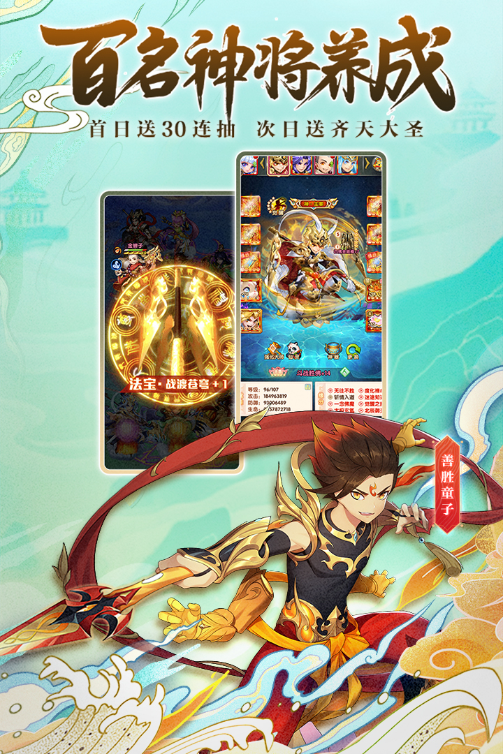 少年西游记无限资源版