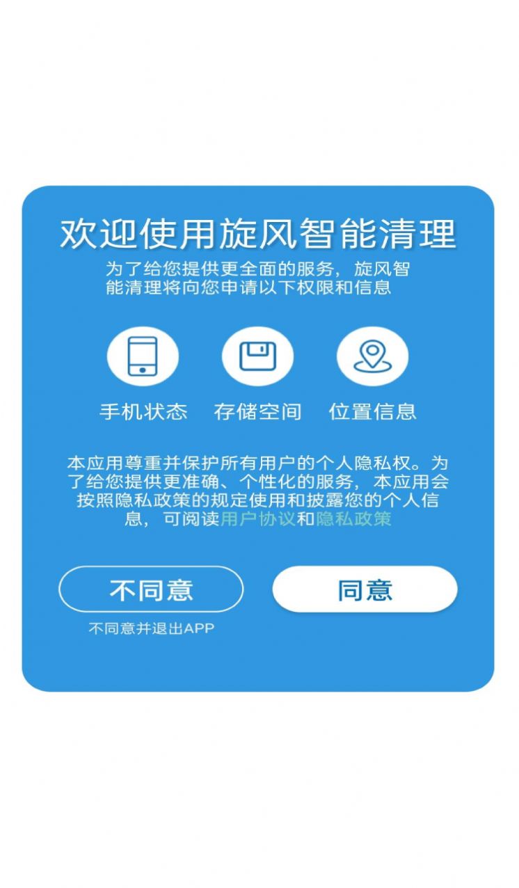 旋風(fēng)智能清理