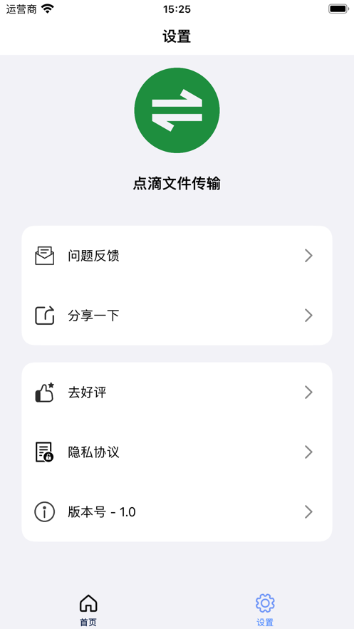 點(diǎn)滴文件傳輸