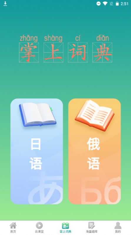 漢辭小語(yǔ)種