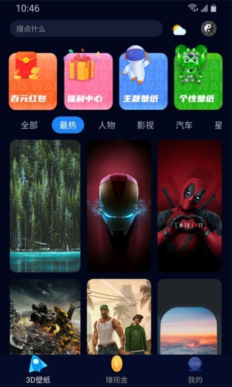 超3D壁紙
