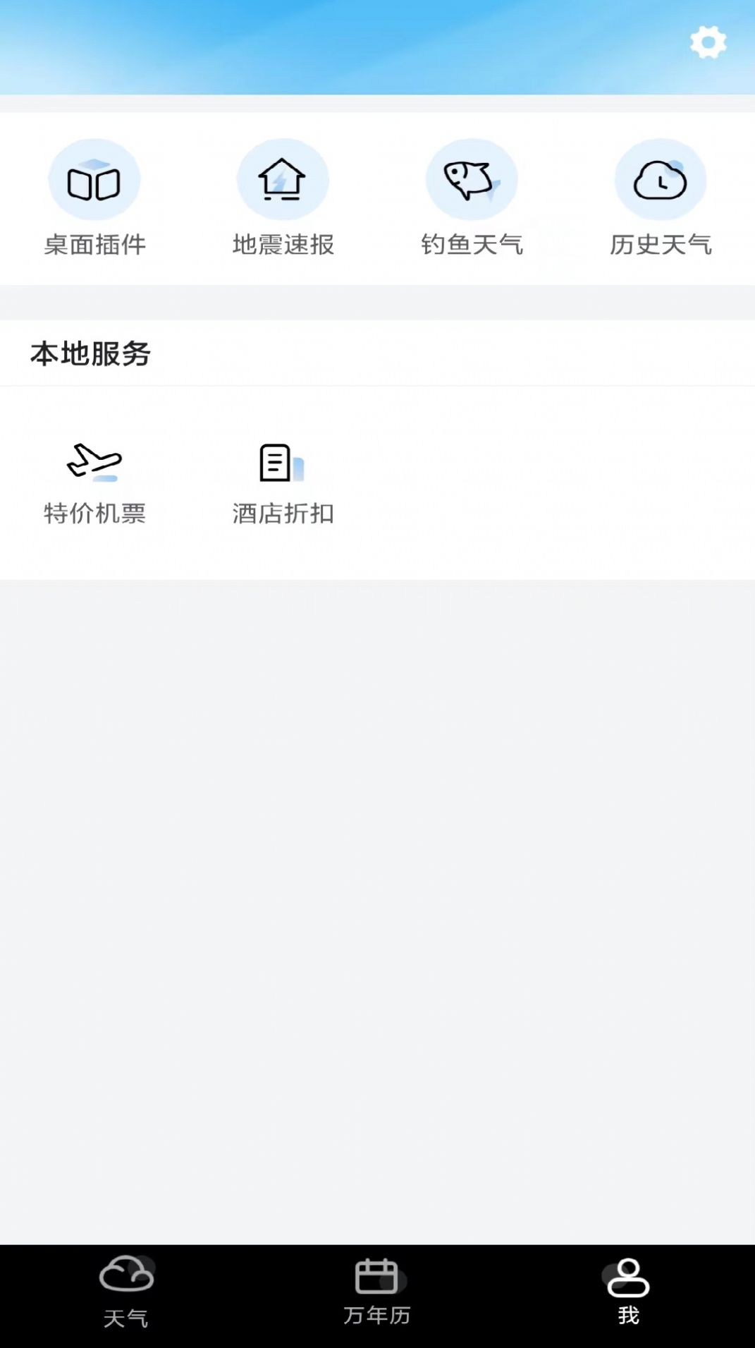 知道天氣