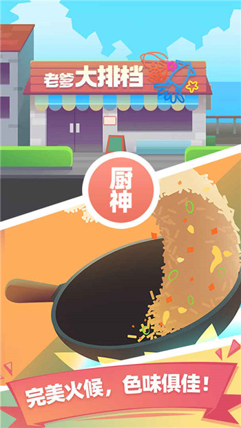 老爹大排檔無限金幣無限鉆石破解版
