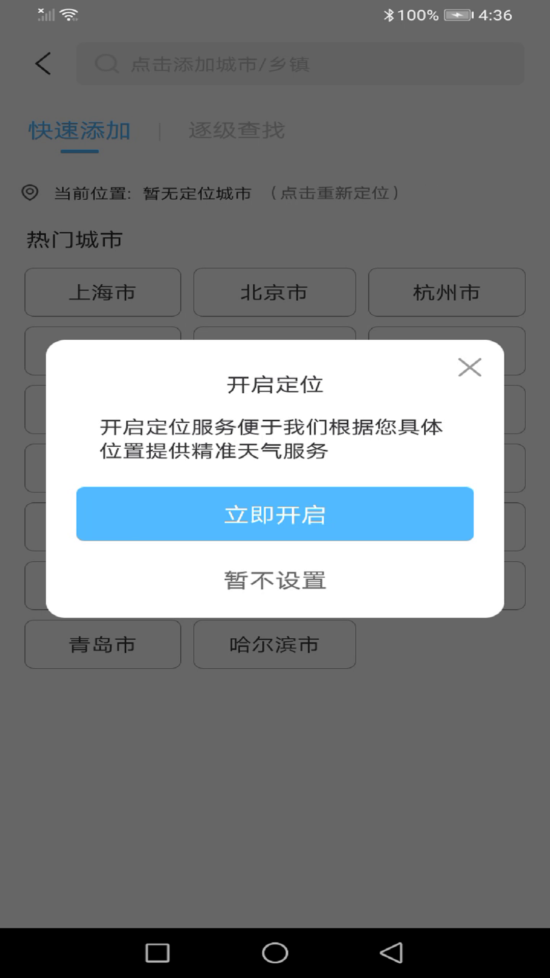 龍年天氣預(yù)報