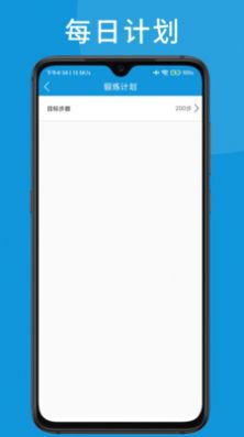 w跑步好幫手計步