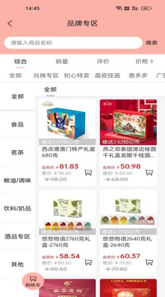知心貨廊