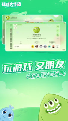 球球大作战巨人版