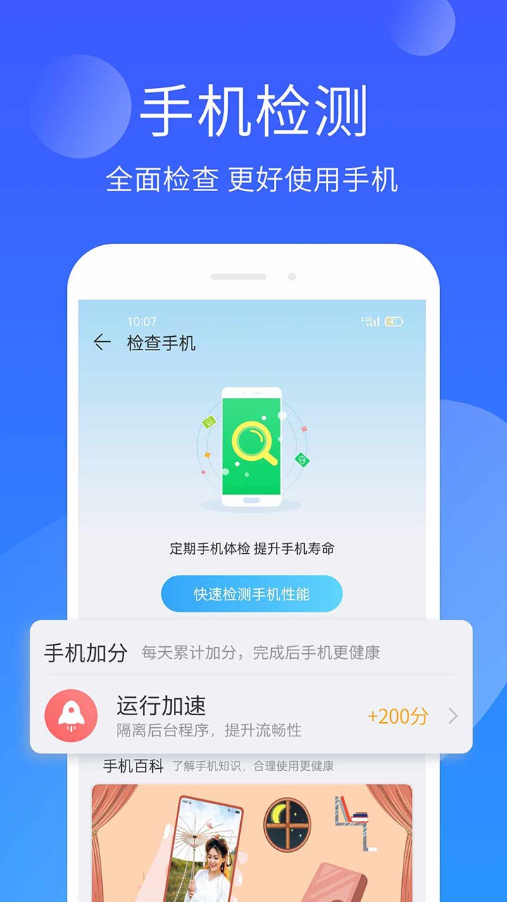 手機精靈