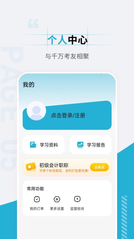初級會計職稱準題匯