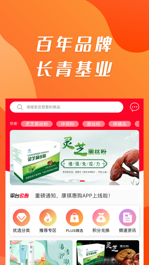 康祺惠購