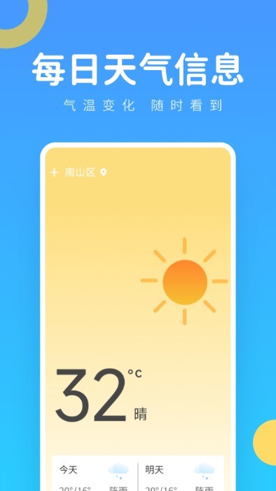 實時氣象王