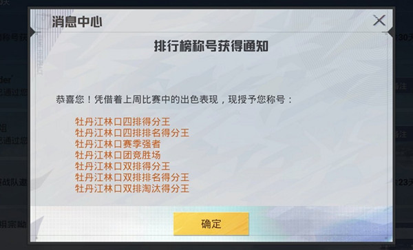《和平精英》賽季強(qiáng)者稱號獲得方法