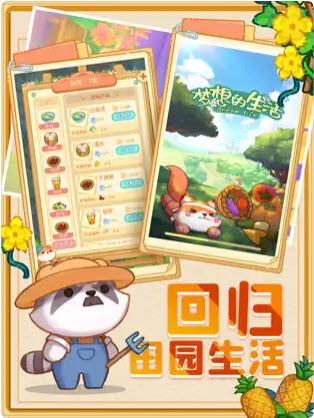 夢想的生活