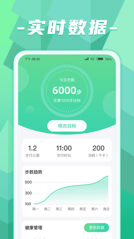 計(jì)步小超人