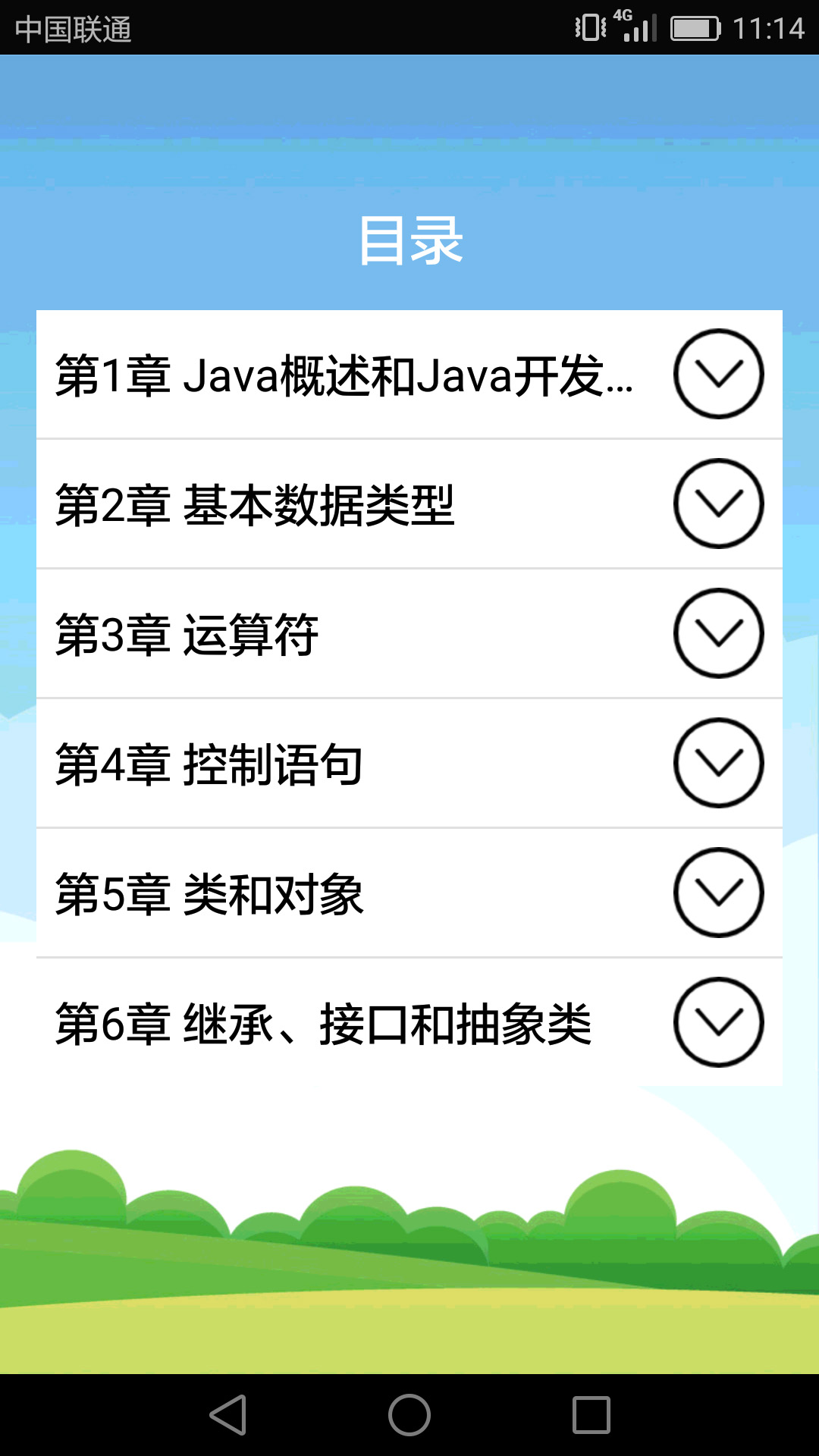 Java語言學習