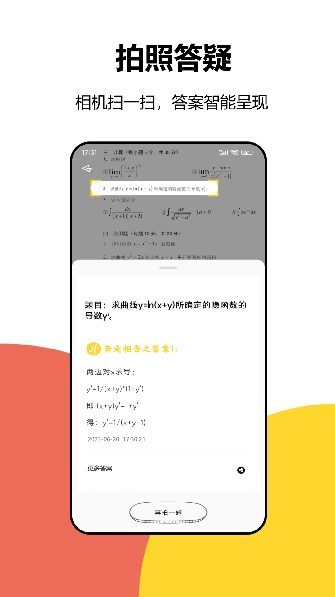 大學(xué)答案