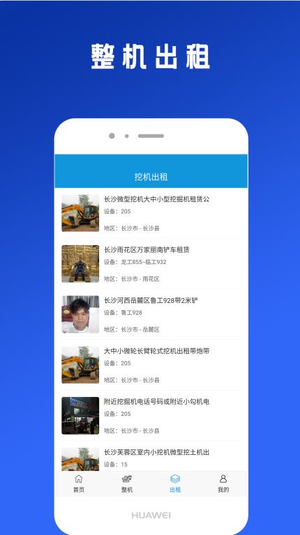 易挖挖機