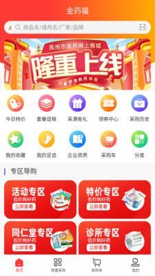 金藥福