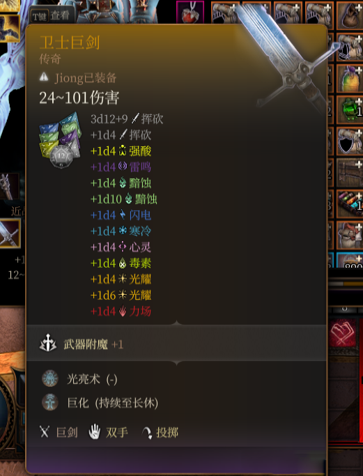 《博德之門3》傳奇武器-衛士巨劍MOD