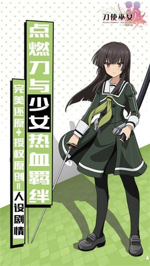 刀使巫女隱世之亂日服
