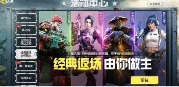 《使命召喚》手游投票皮膚什么時候返場上架